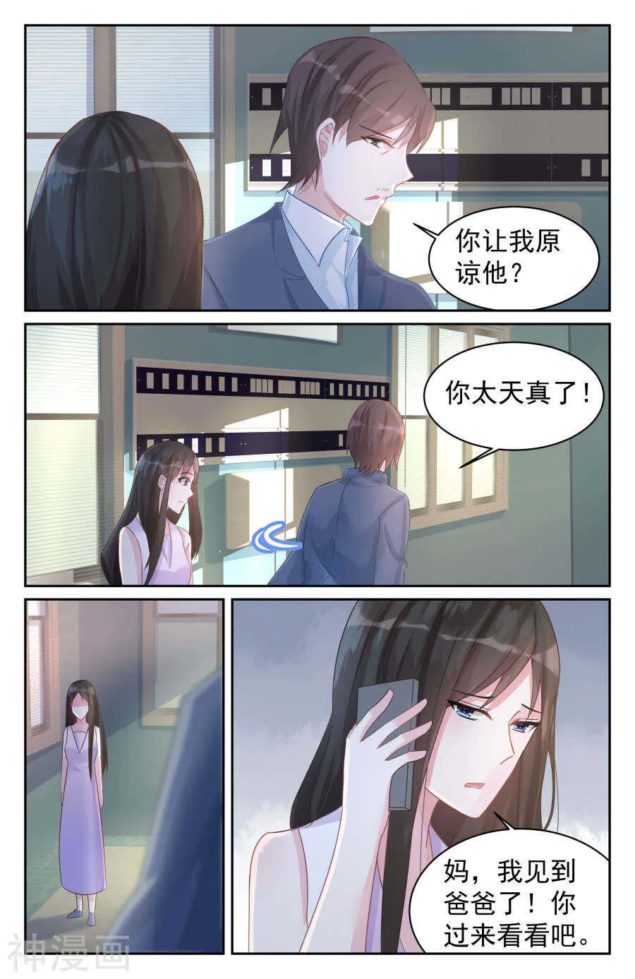 第79话 他不是你爸爸 第7页
