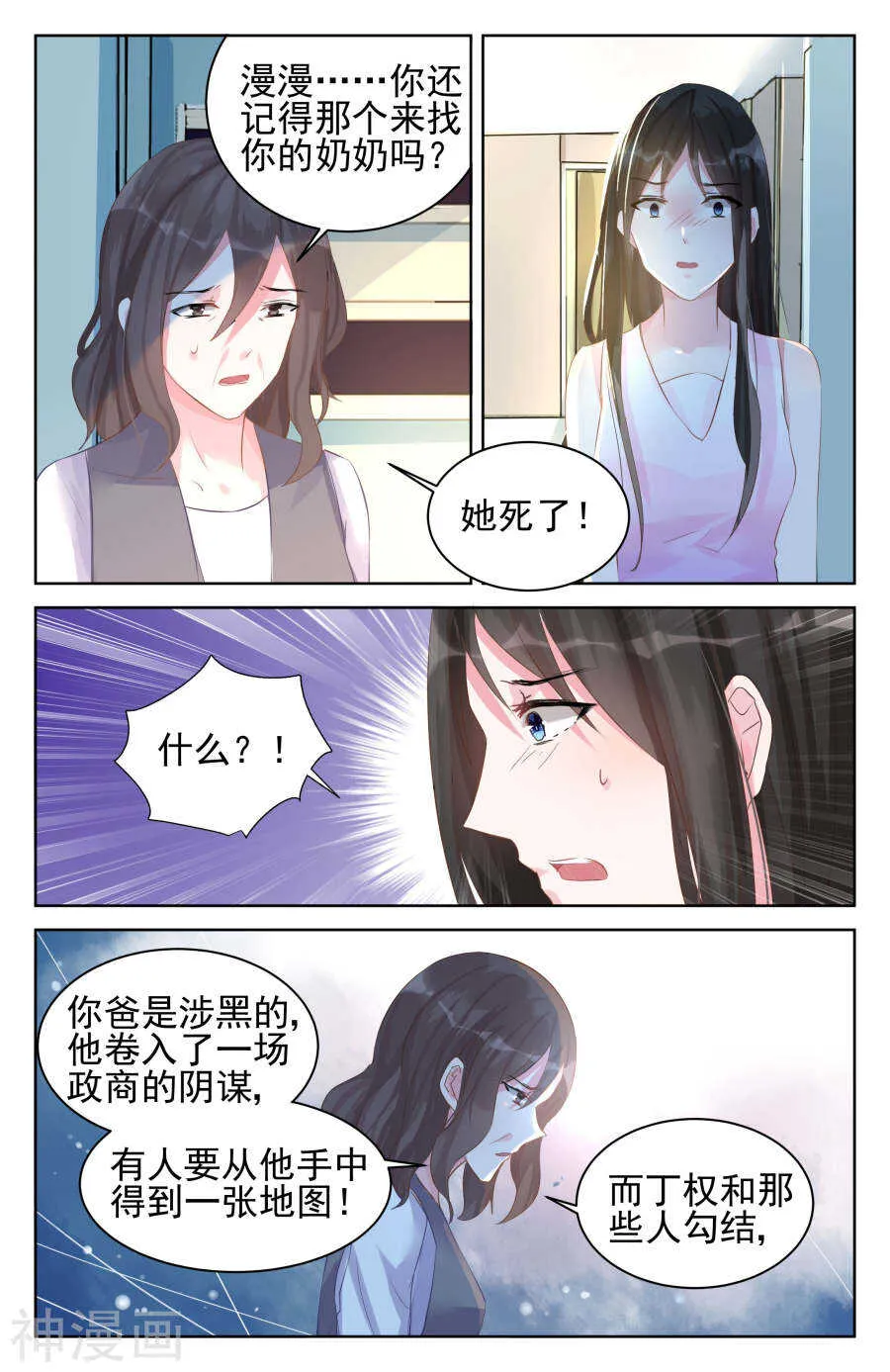 第80话 阴谋 第3页