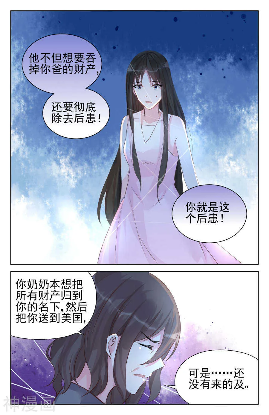 第80话 阴谋 第4页