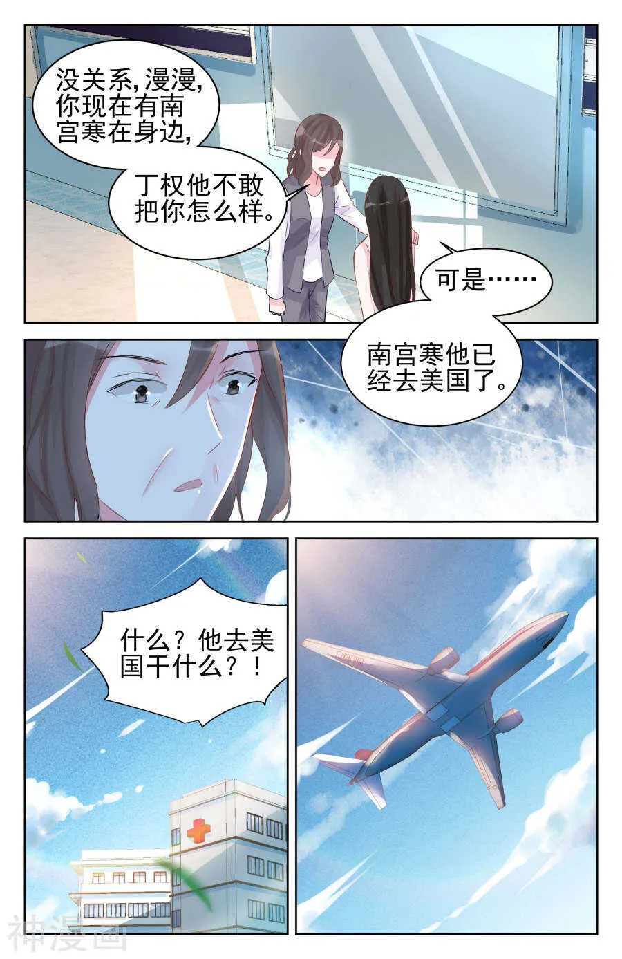 第80话 阴谋 第6页