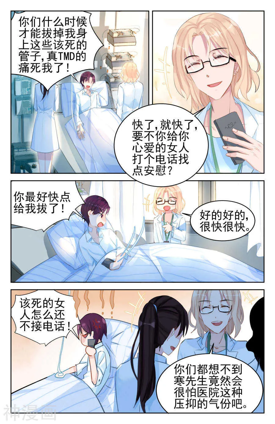 第80话 阴谋 第7页