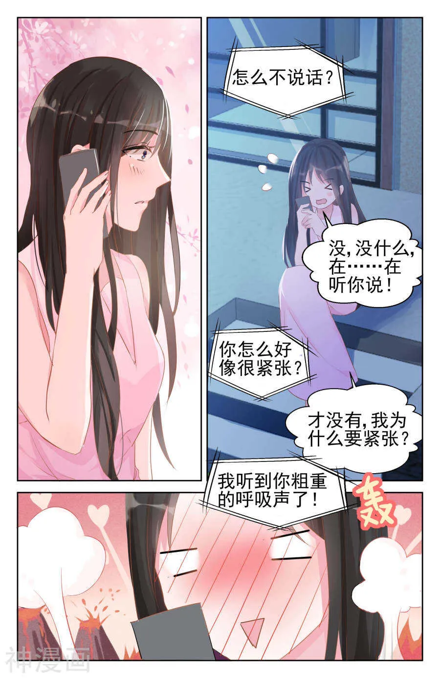 第81话 电话调情 第3页