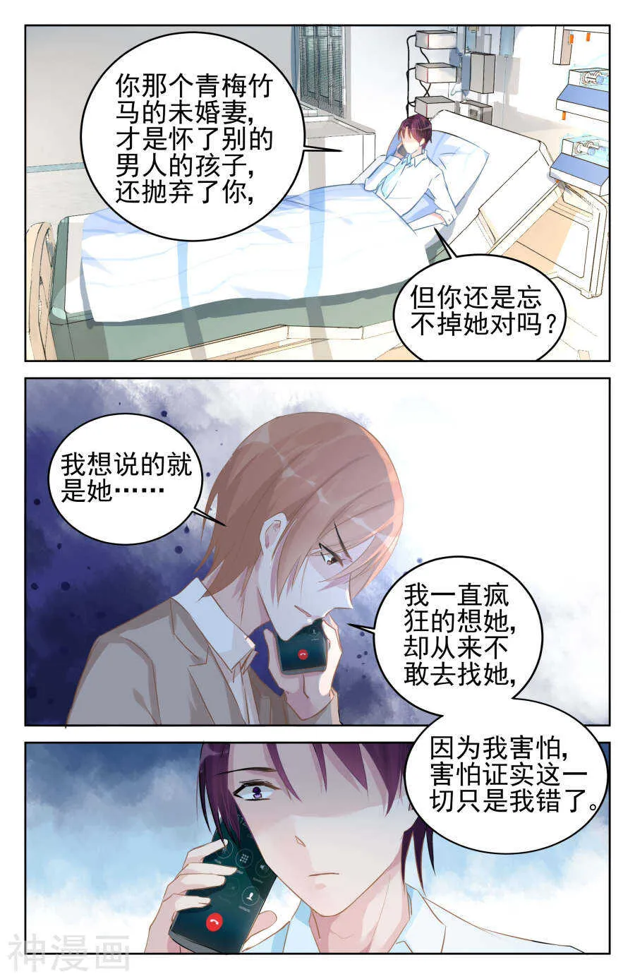 第82话 渐近真相 第4页