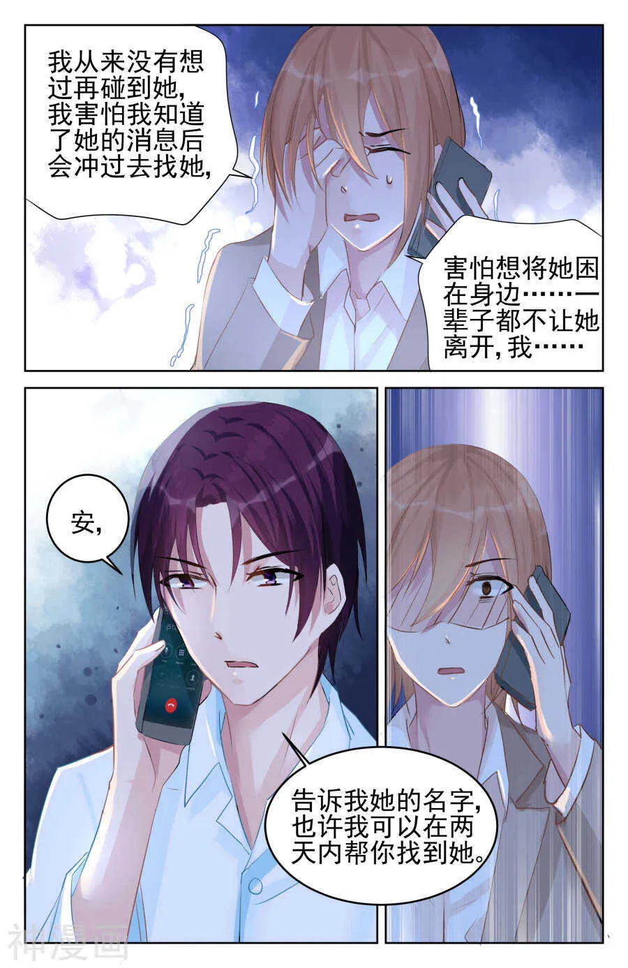 第82话 渐近真相 第9页