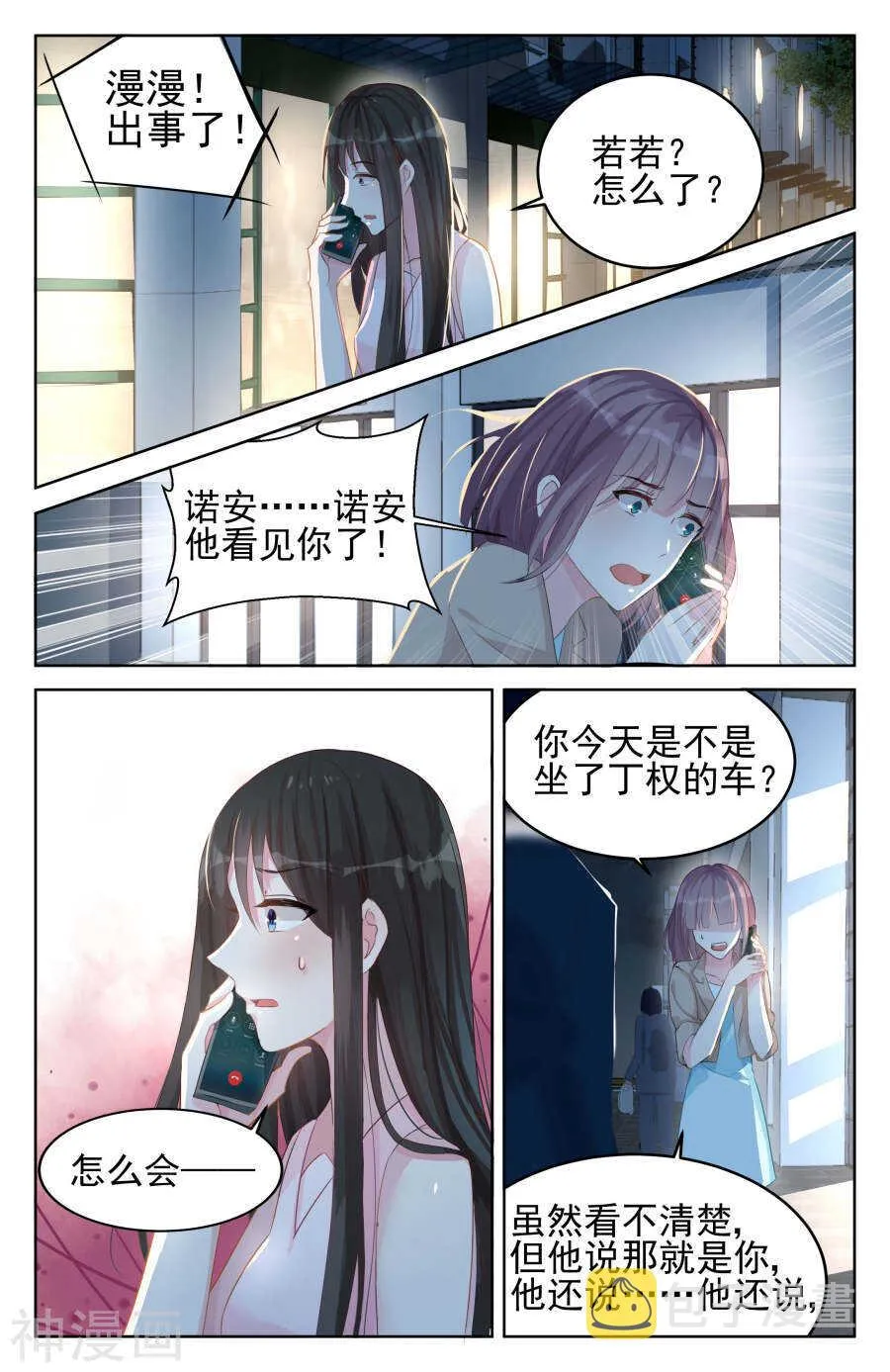 第83话 他竟然是私生子！ 第1页