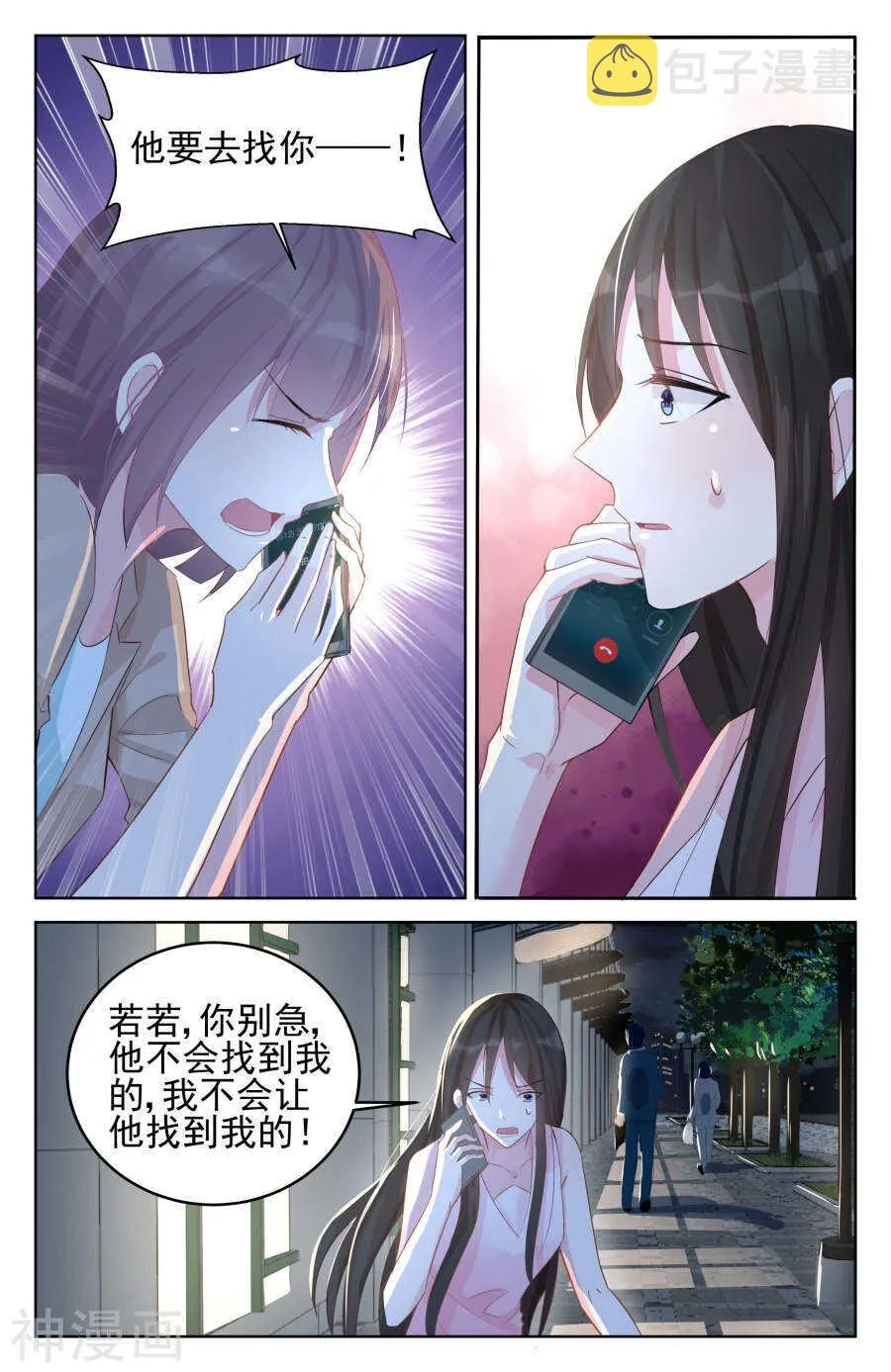 第83话 他竟然是私生子！ 第2页