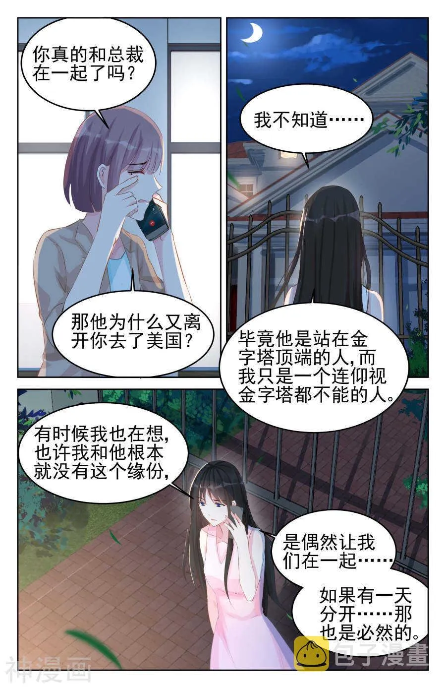 第83话 他竟然是私生子！ 第4页