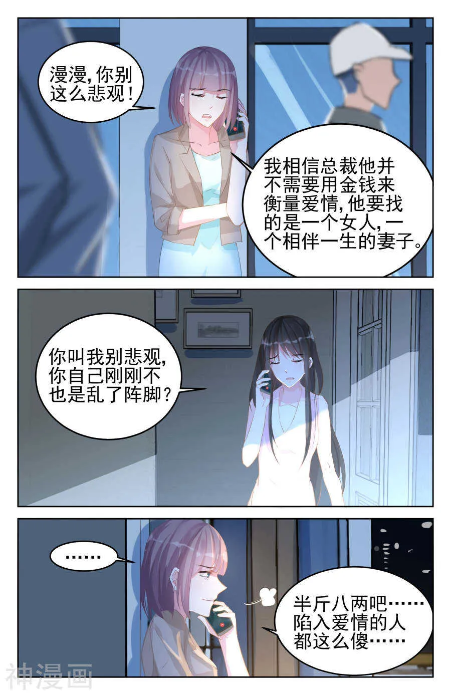 第83话 他竟然是私生子！ 第5页