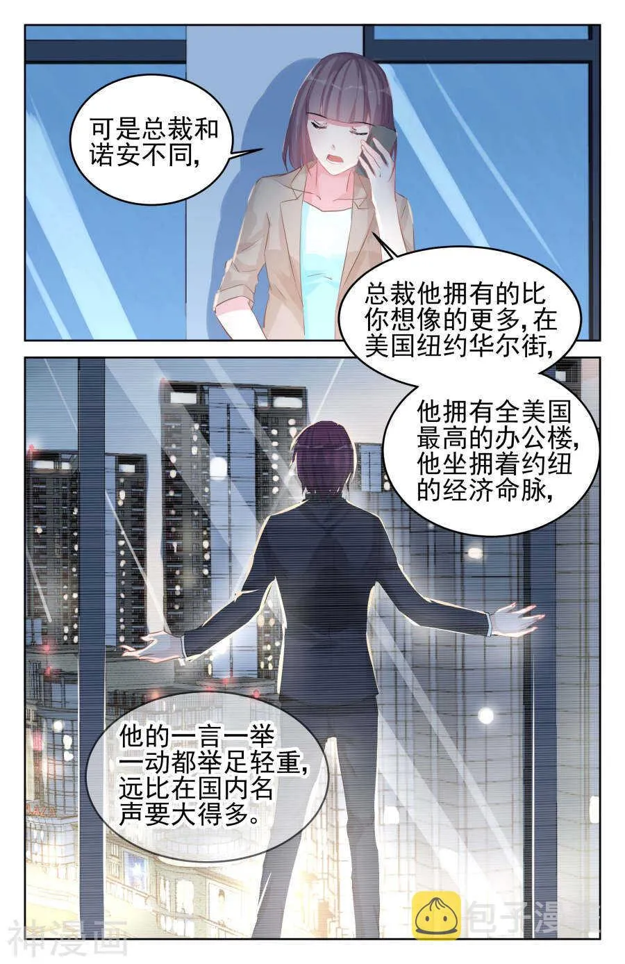 第83话 他竟然是私生子！ 第6页