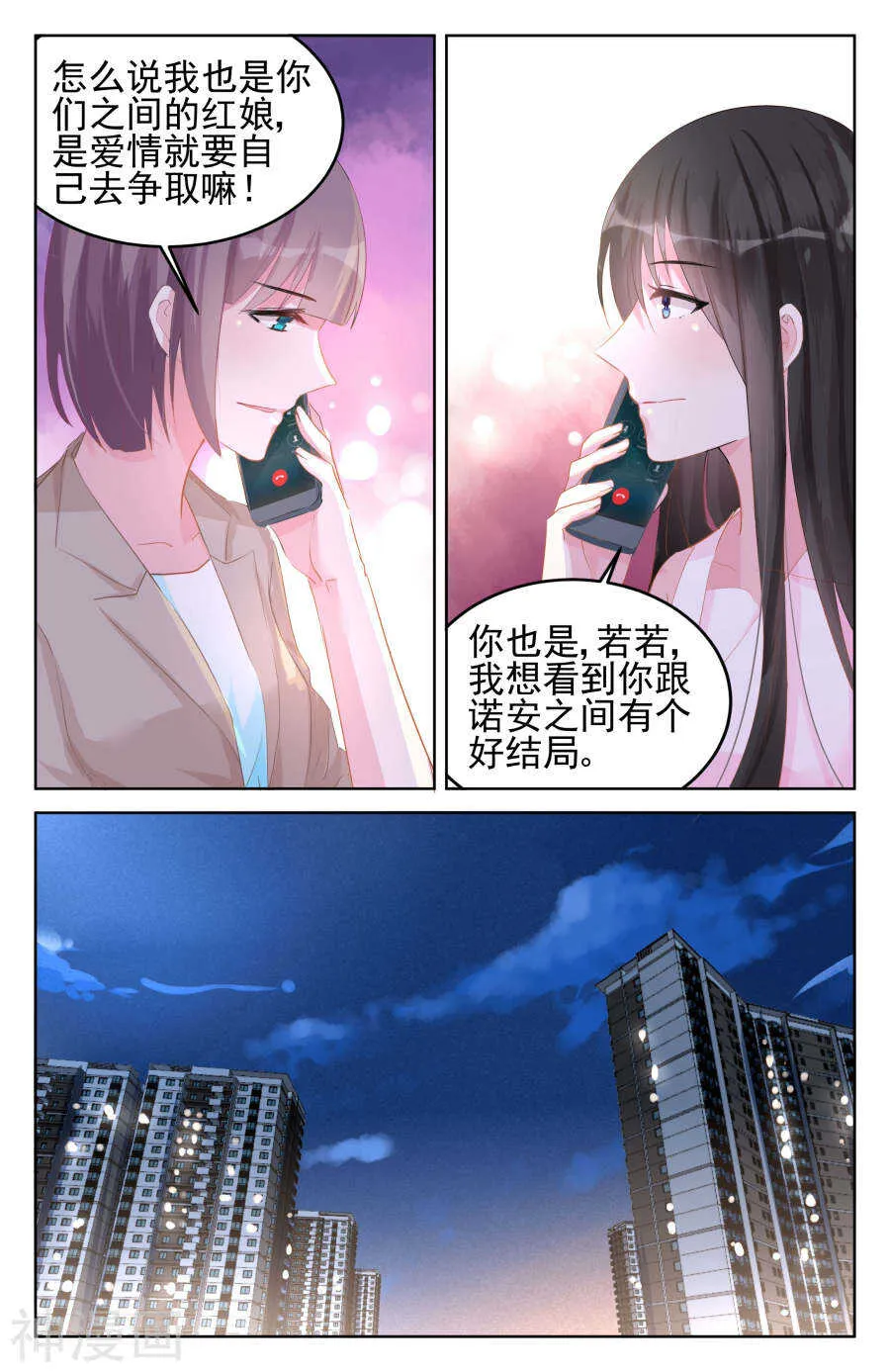 第84话 恍然大悟 第5页