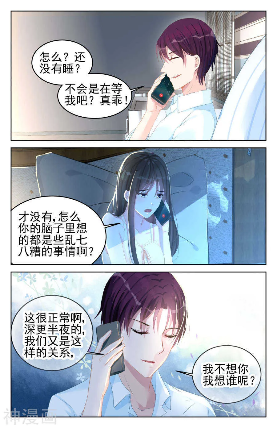 第85话 动情 第1页