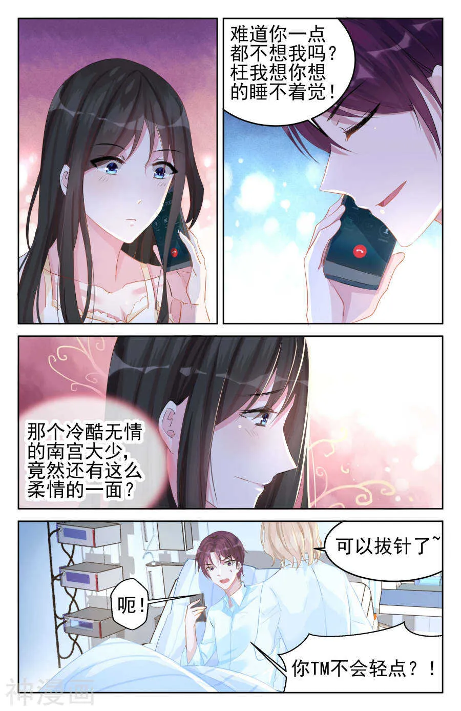 第85话 动情 第2页