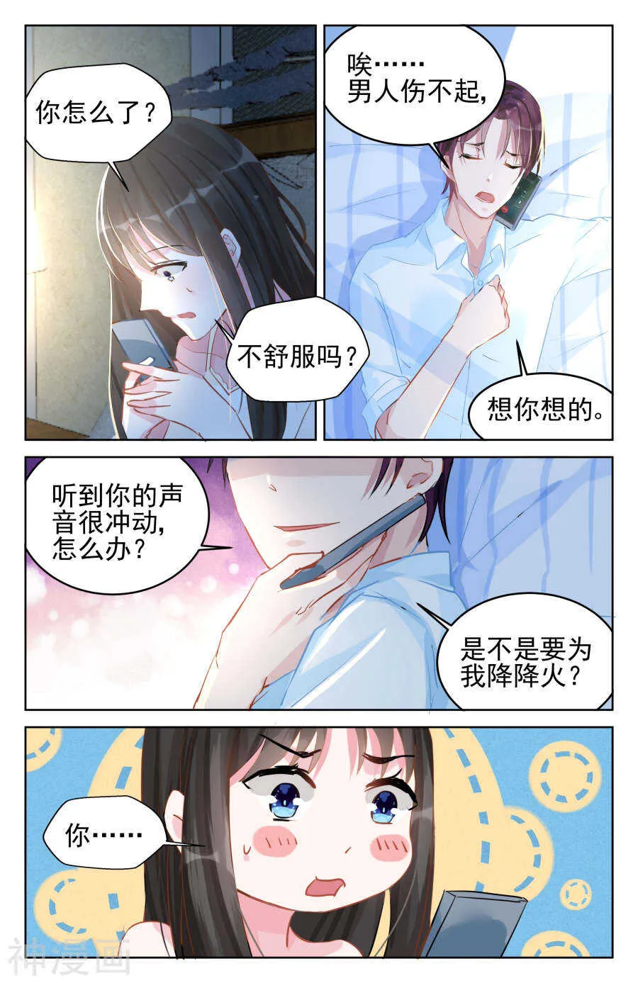 第85话 动情 第3页