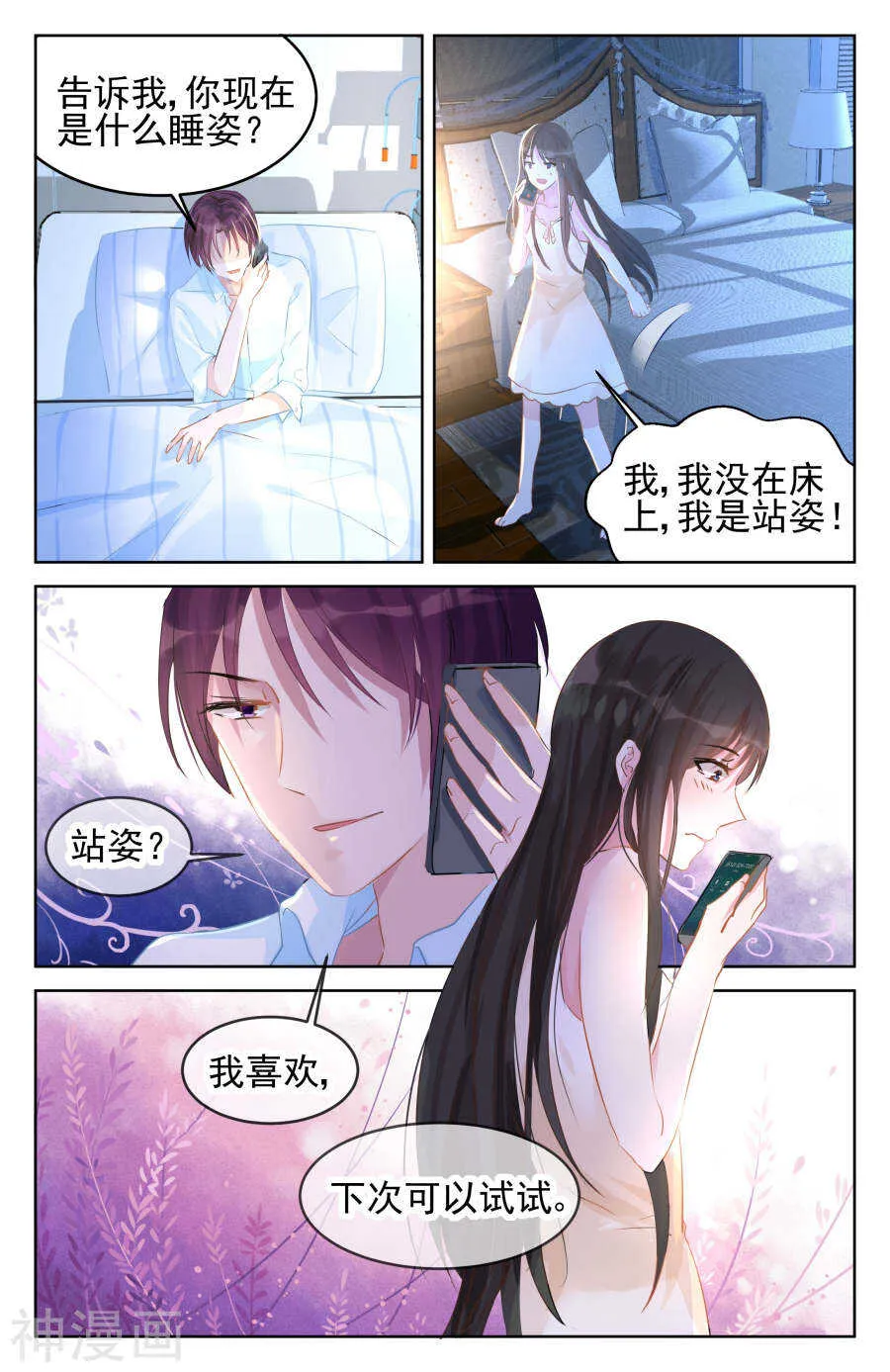 第85话 动情 第4页