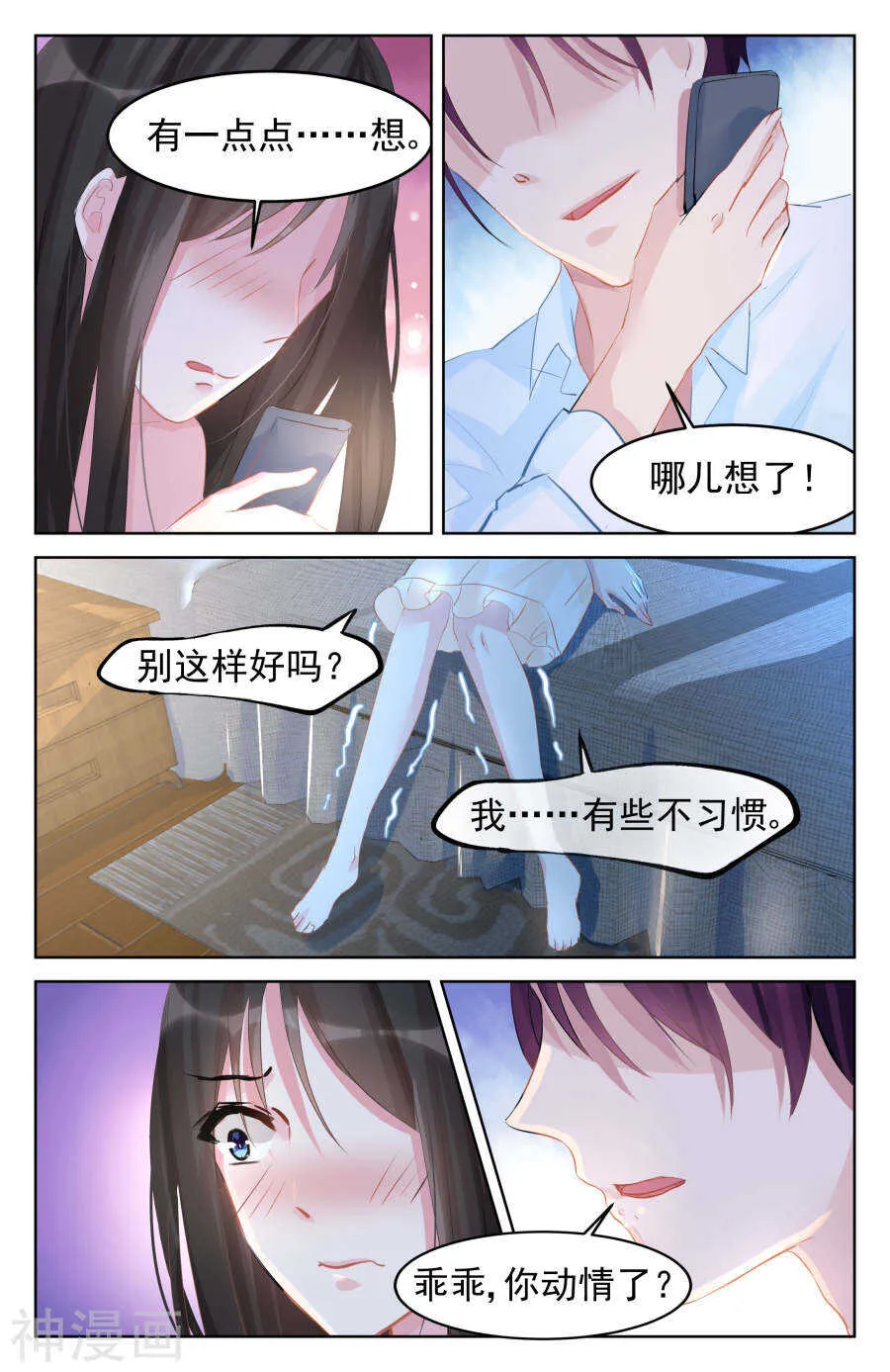 第85话 动情 第6页
