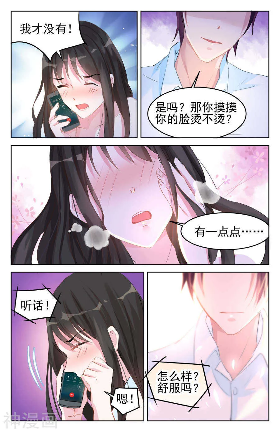 第85话 动情 第7页