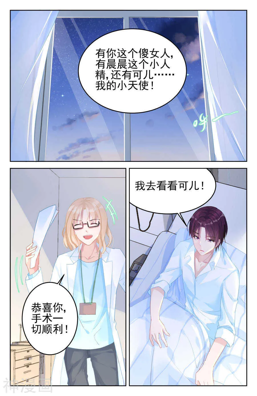 第86话 左右为难 第3页