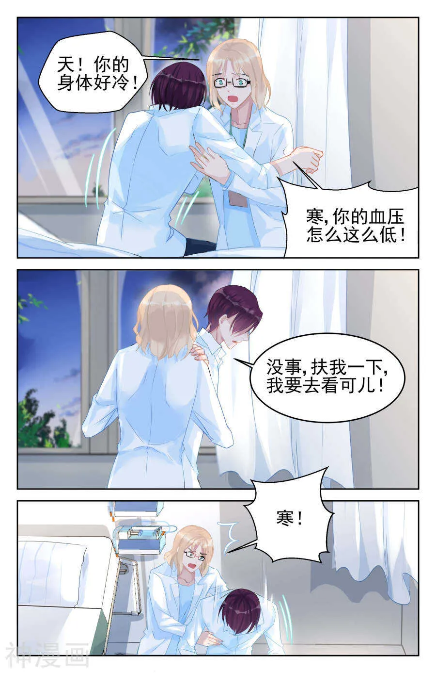 第86话 左右为难 第4页