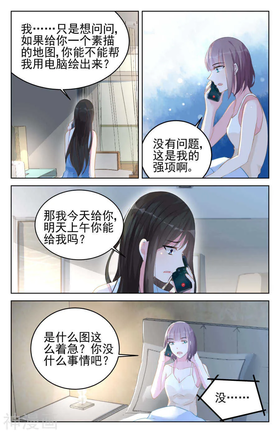 第89话 改地图 第3页