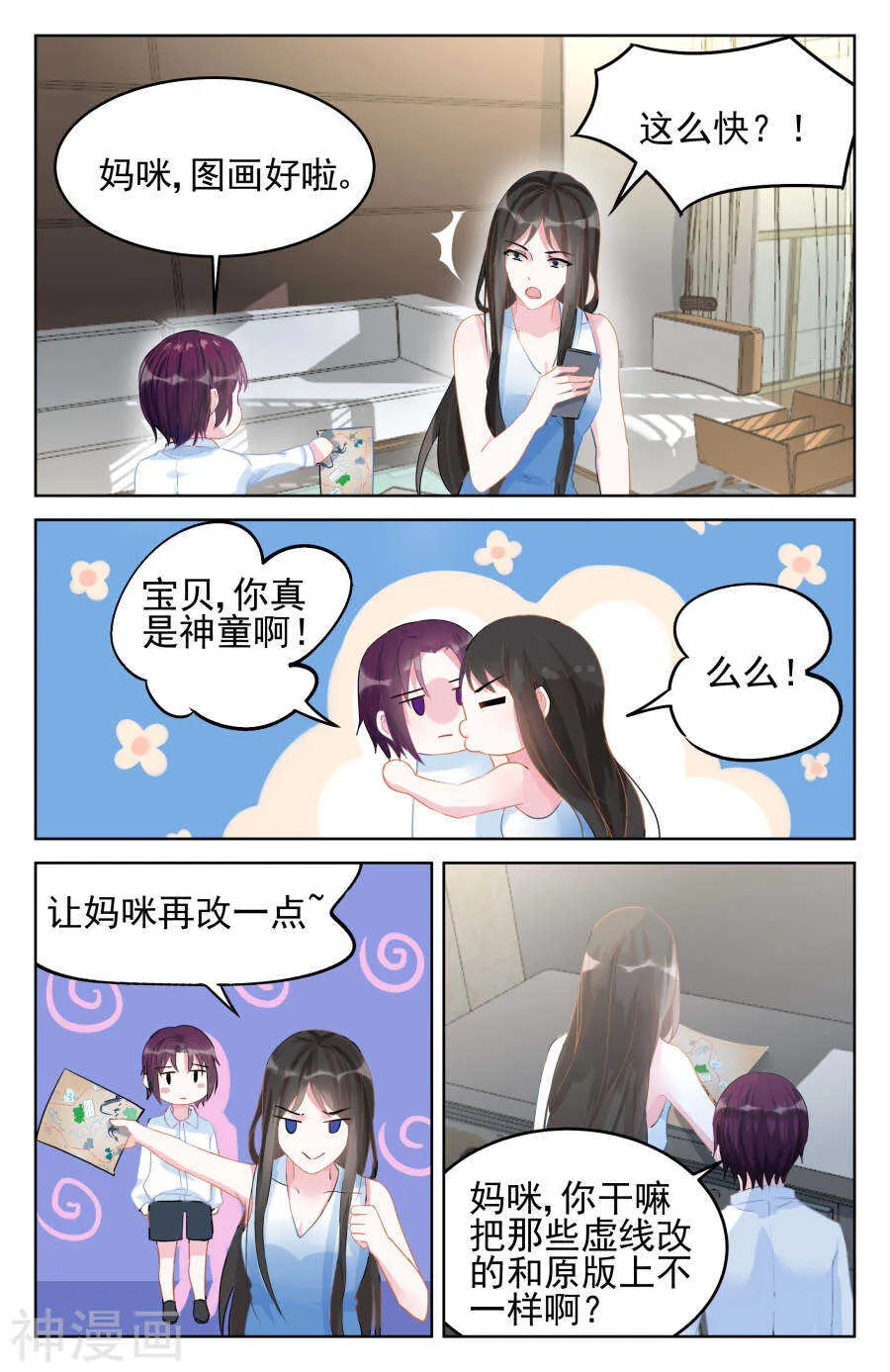 第89话 改地图 第5页