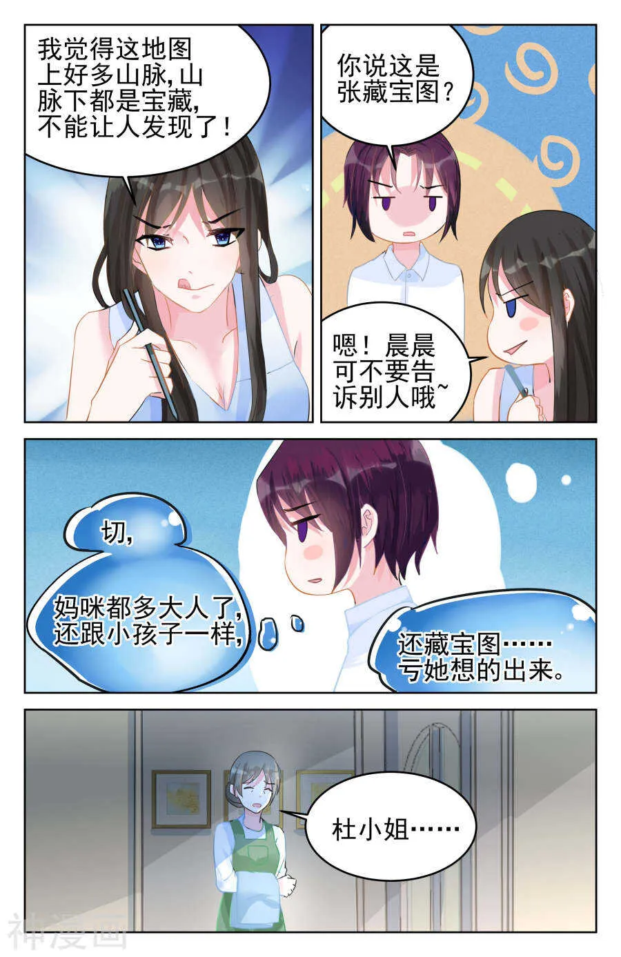第89话 改地图 第6页