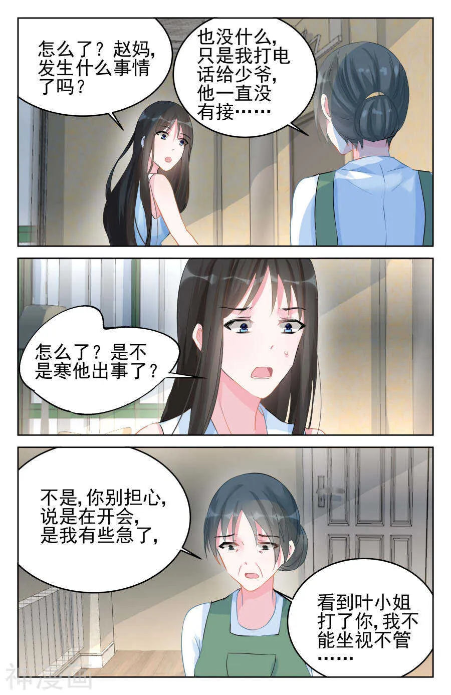 第89话 改地图 第7页
