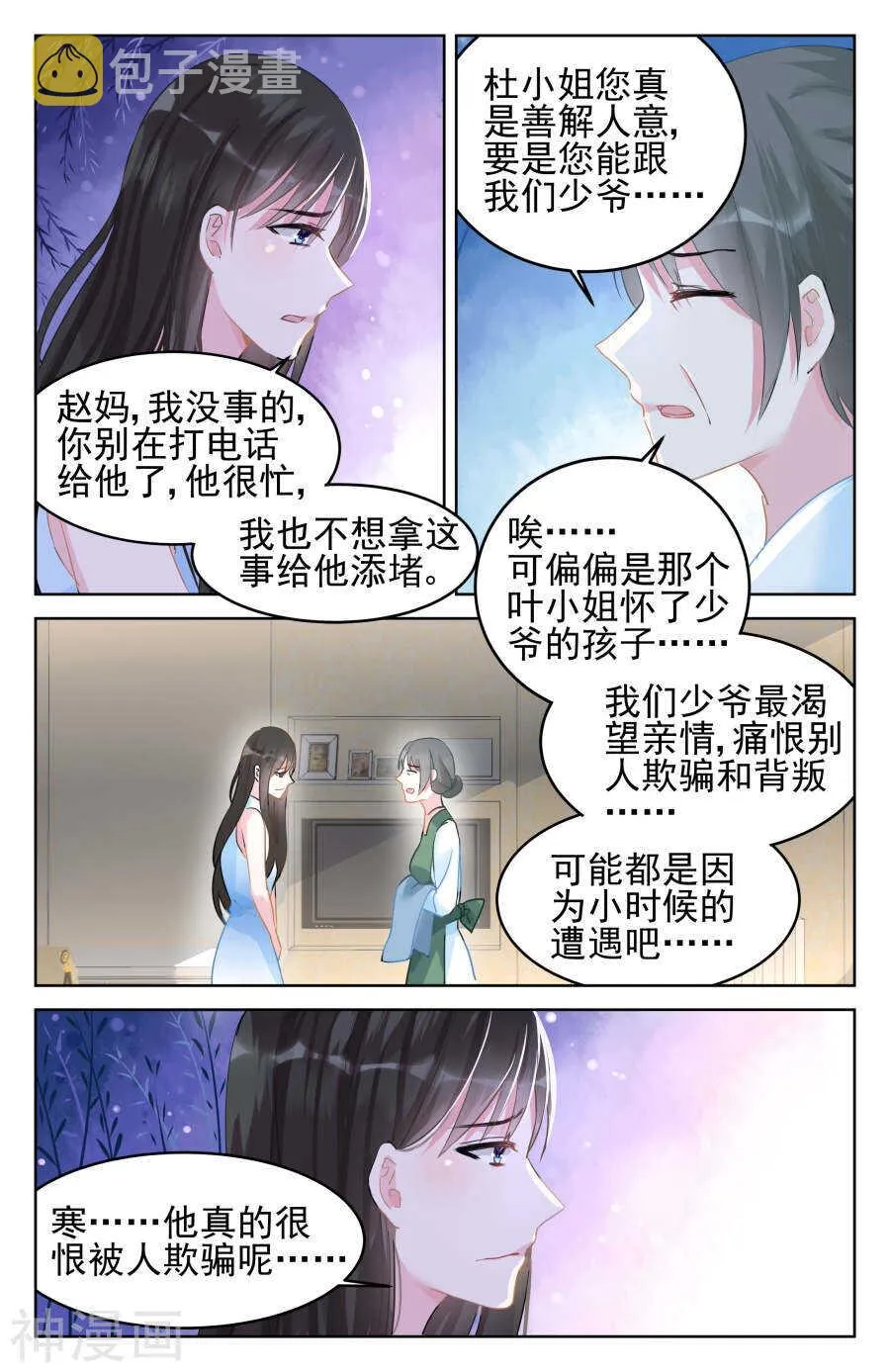 第89话 改地图 第8页