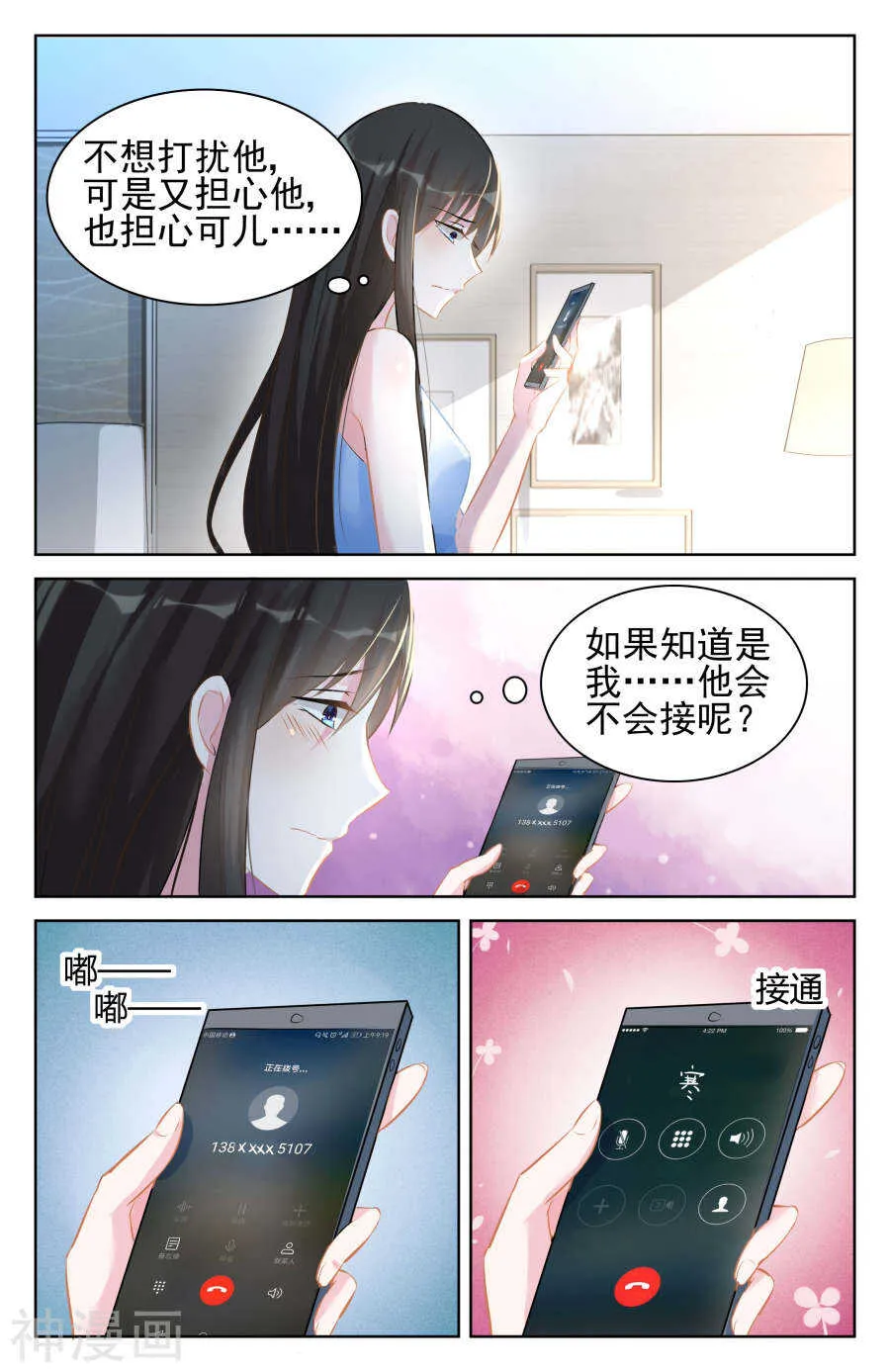 第90话 亲情，爱情 第1页