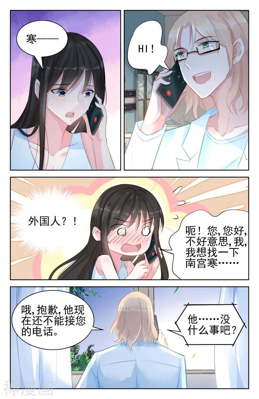 第90话 亲情，爱情 第2页
