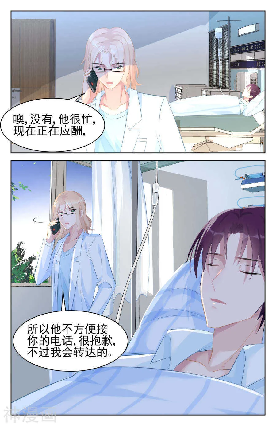 第90话 亲情，爱情 第3页