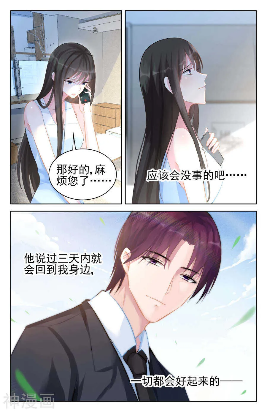 第90话 亲情，爱情 第4页