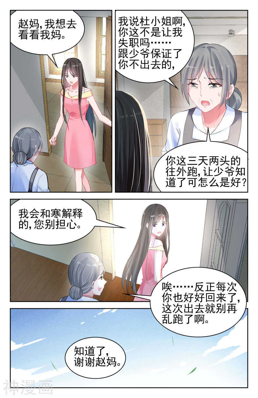 第90话 亲情，爱情 第5页