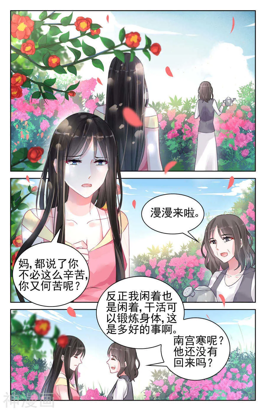 第90话 亲情，爱情 第6页