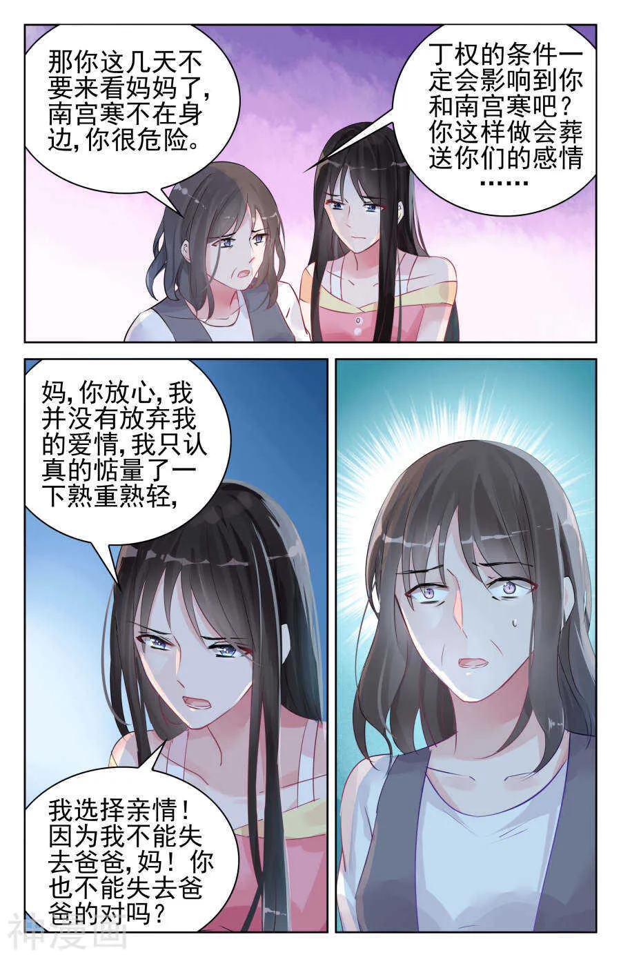 第90话 亲情，爱情 第7页