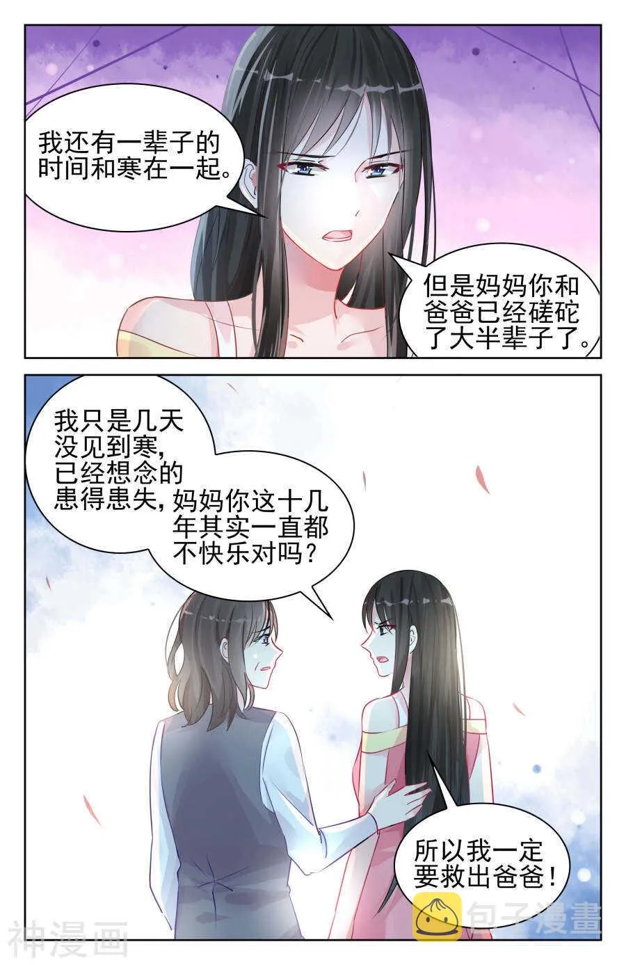 第90话 亲情，爱情 第8页