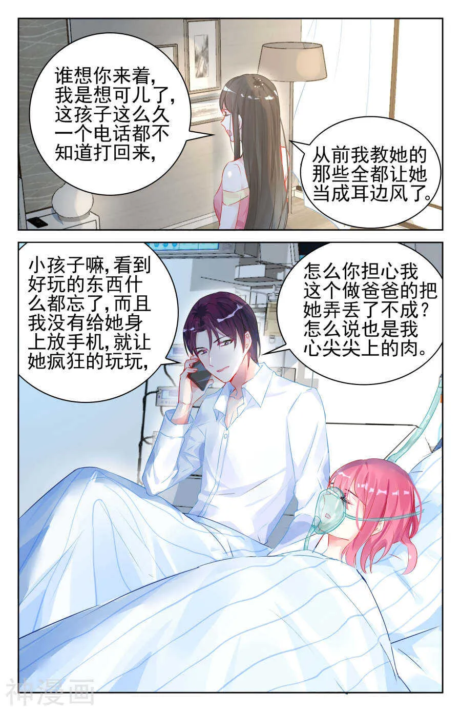 第91话 重要的人 第4页
