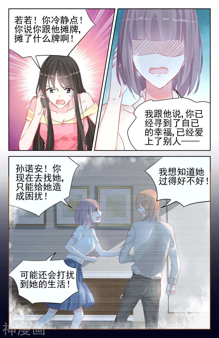 第92话 摊牌 第4页