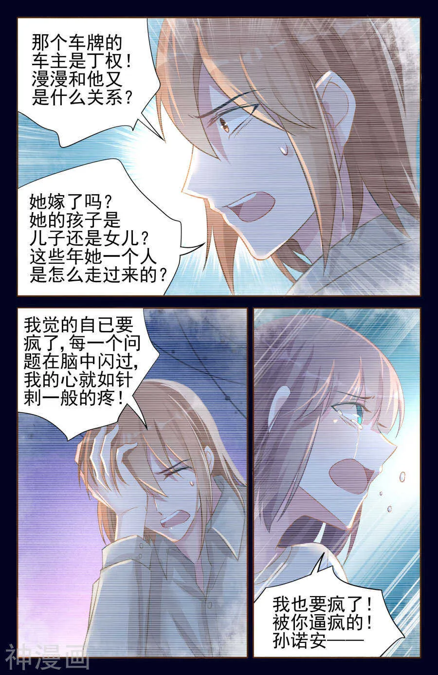 第92话 摊牌 第5页