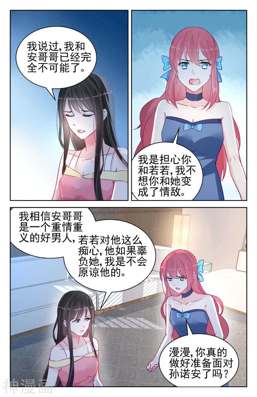 第94话 像美酒一样的你 第1页