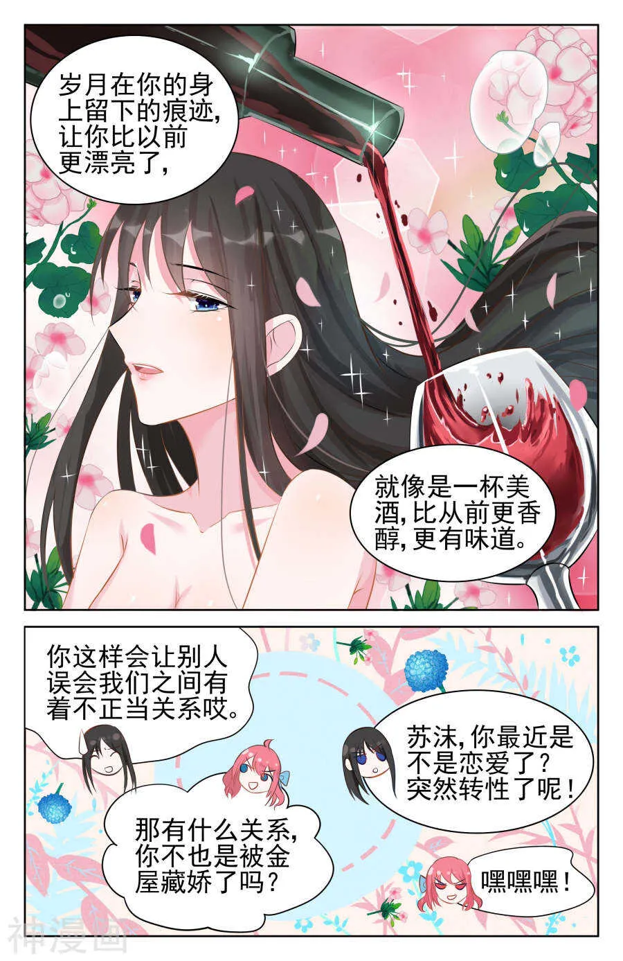 第94话 像美酒一样的你 第3页