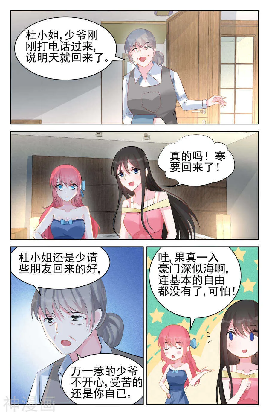 第94话 像美酒一样的你 第4页