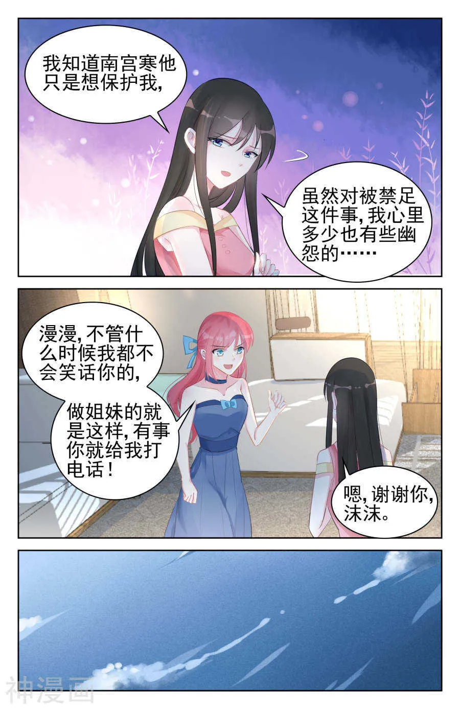 第94话 像美酒一样的你 第5页