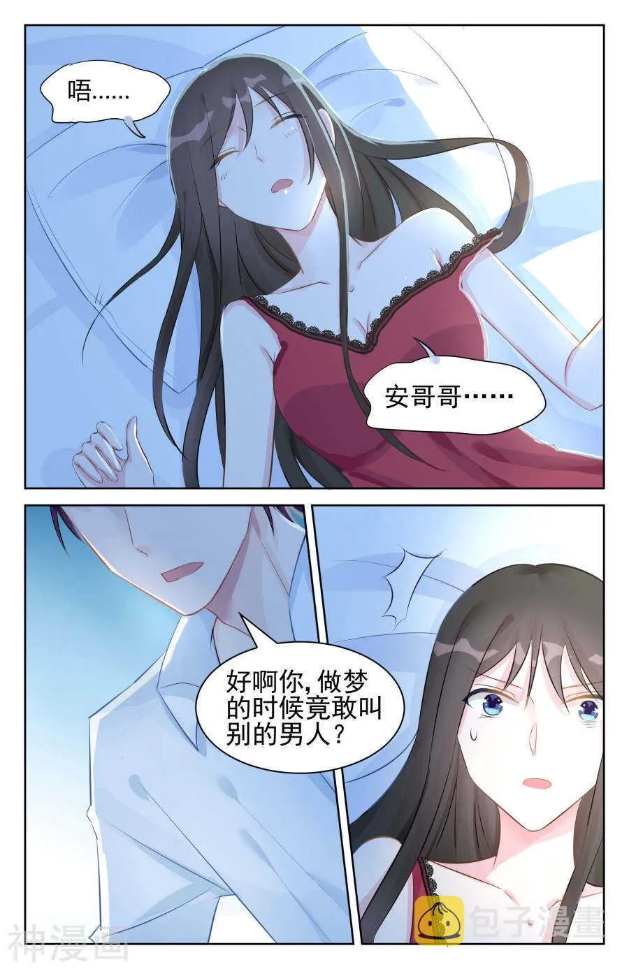 第94话 像美酒一样的你 第7页