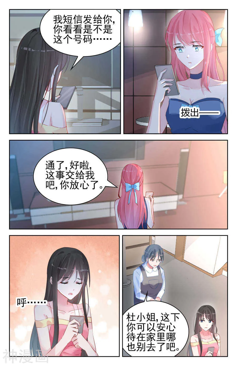 第93话 号码居然一直没变 第2页