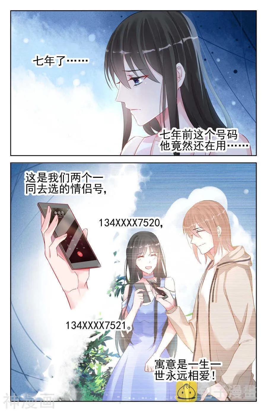 第93话 号码居然一直没变 第3页