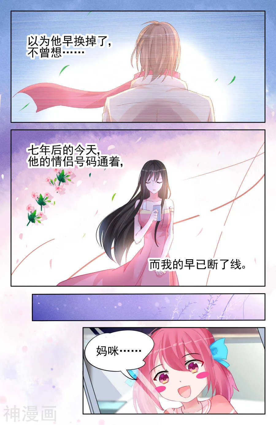 第93话 号码居然一直没变 第4页