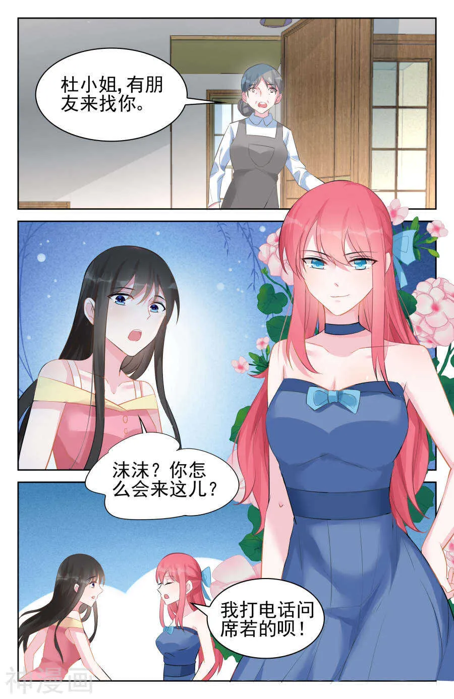 第93话 号码居然一直没变 第7页