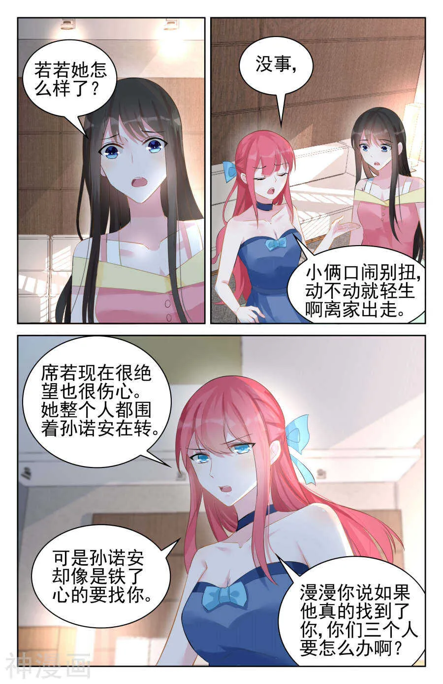 第93话 号码居然一直没变 第8页