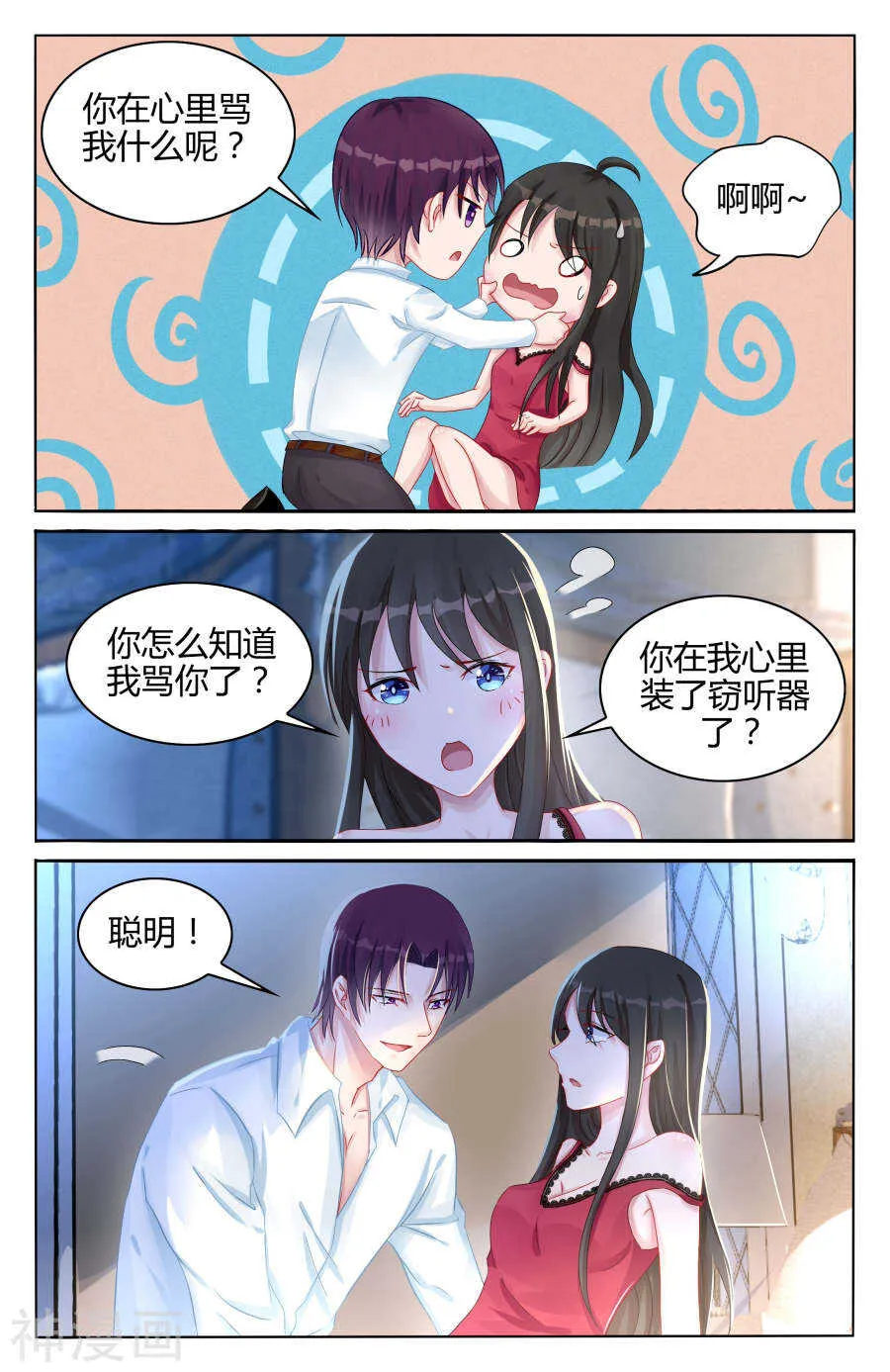 第95话 突如其来的温暖 第2页