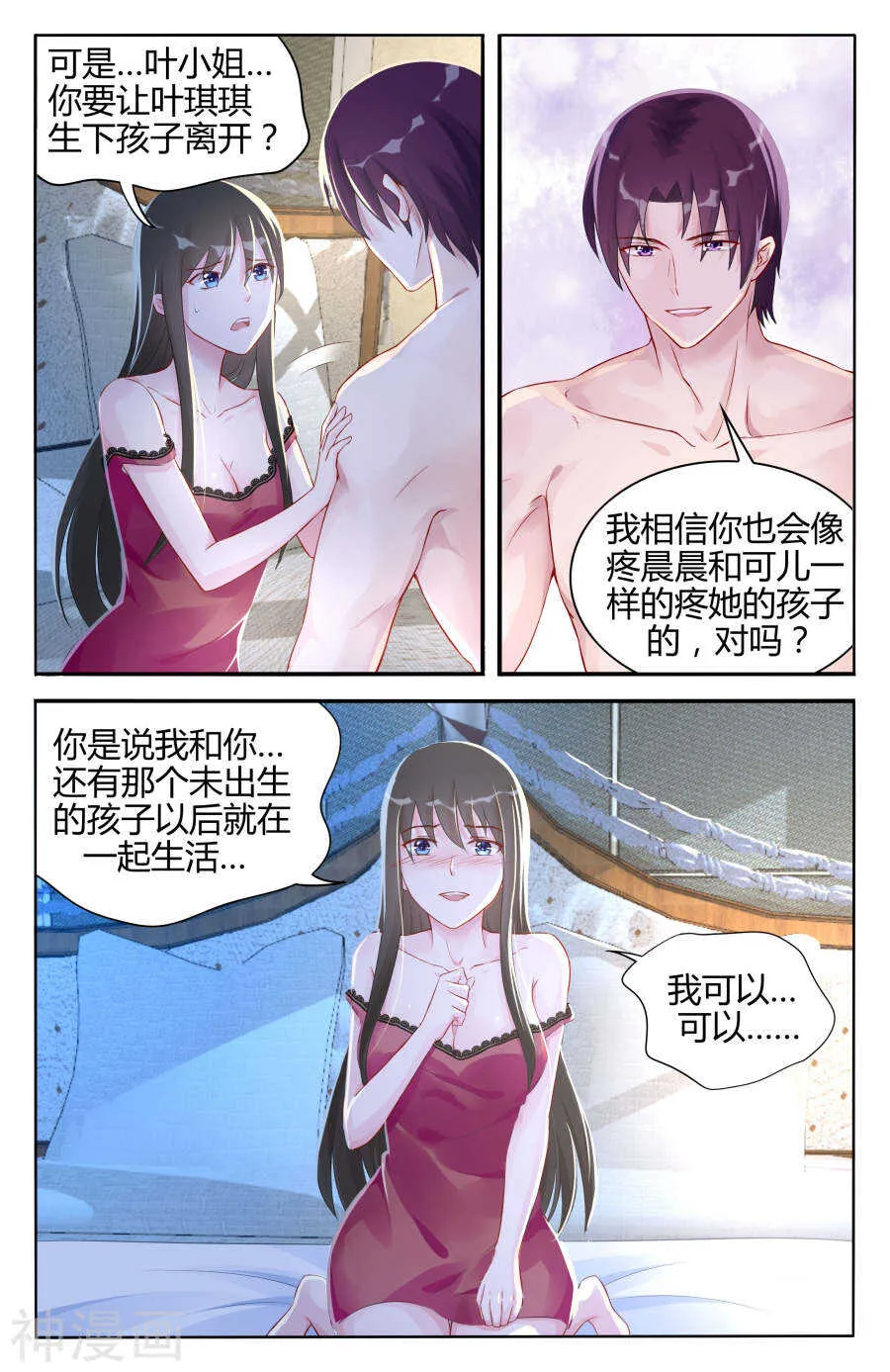 第96话 我愿意！ 第1页